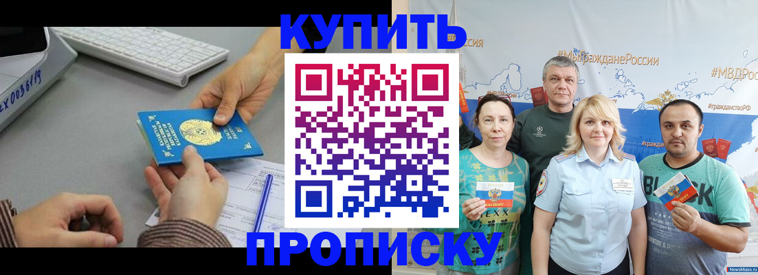 прописка в Людиново