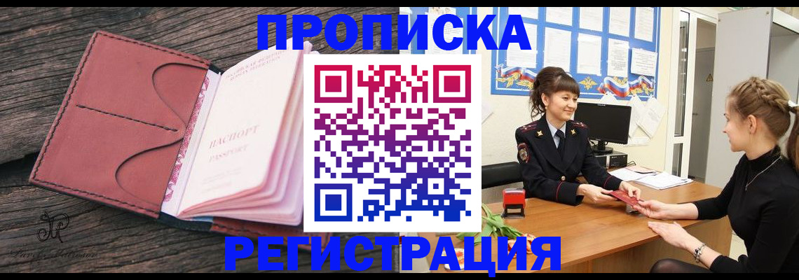 прописка от собственника в Людиново